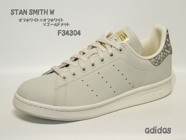 アディダス☆ウィメンズスニーカー【adidas】スタンスミス(STAN SMITH) W / オフホワイト×オフホワイト×